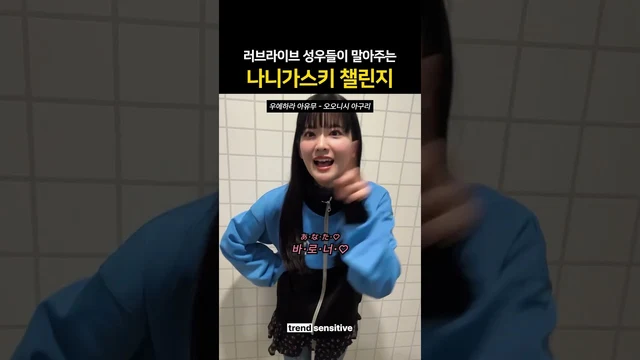 트렌드 센서티브 · 루비짱~ 하이~ 나니가스키?