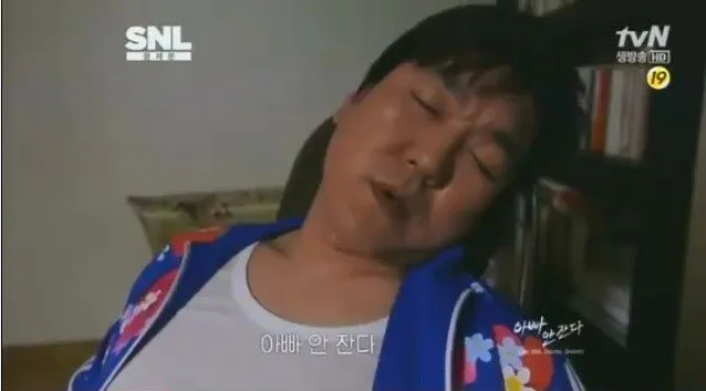 아빠 안잔다