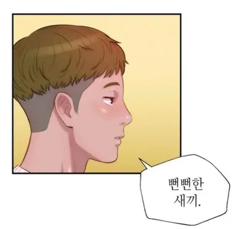 뻔뻔한 새끼