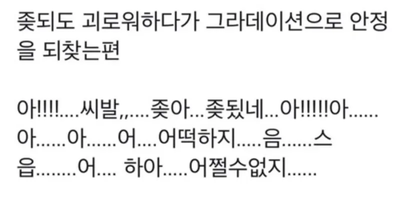 ISTP MBTI 그라데이션 안정 해탈 어쩔수없지 체념 공감 특징 짤