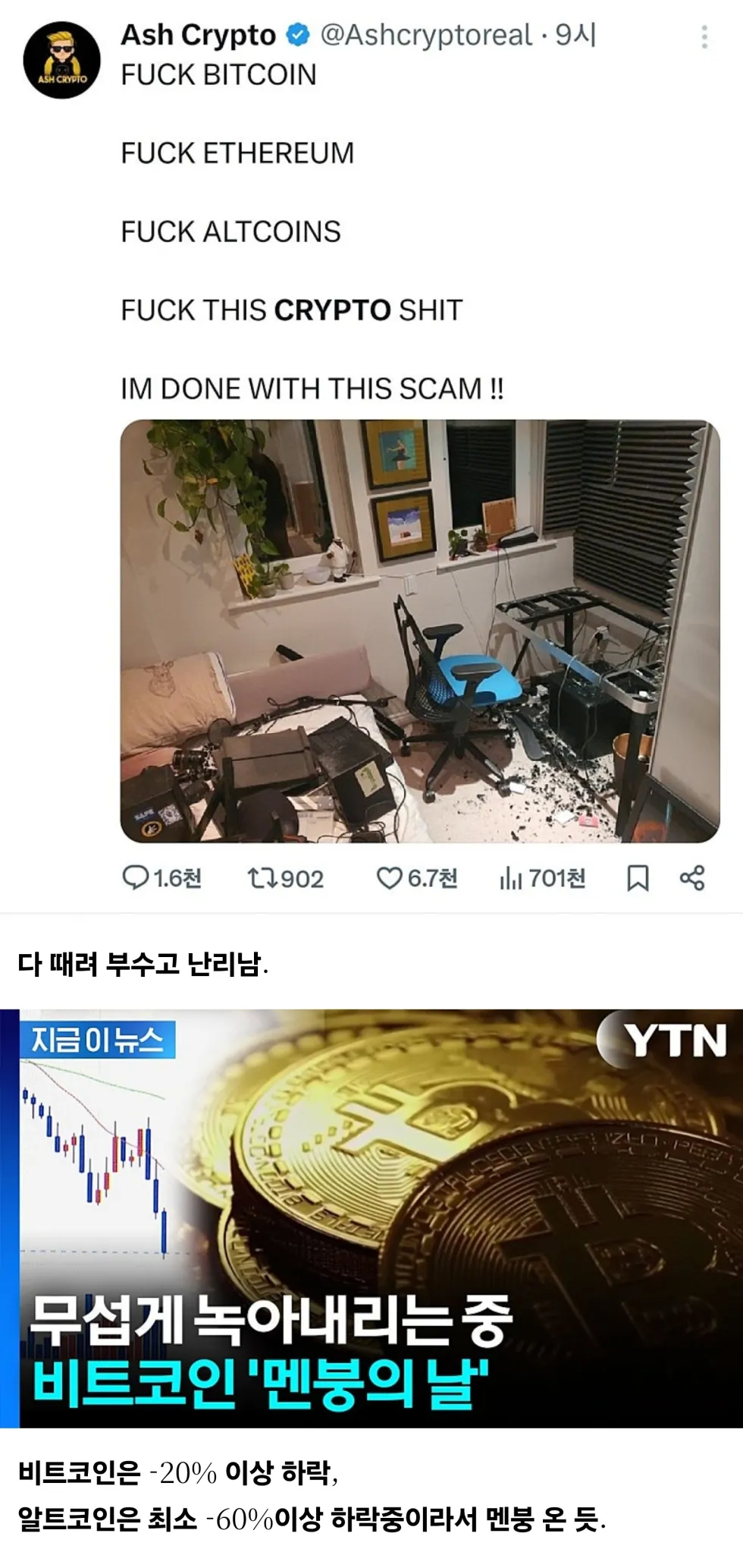 비트코인 이더리움 알트코인 나락