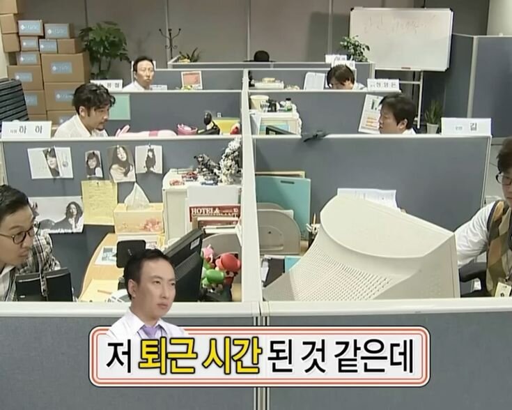 퇴근 무도짤 무도 무한도전 저 퇴근 시간 된 것 같은데