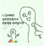갈비뼈실로폰 펀치 화남 폭력