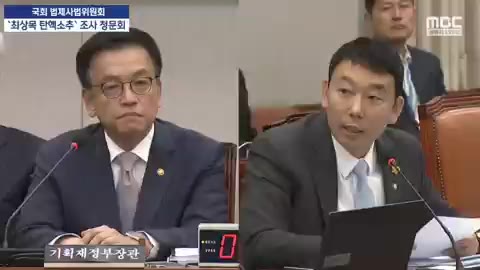 상목이 최상목 김용민 국회 청문회 법사위 대치 째려봄 정색 한심