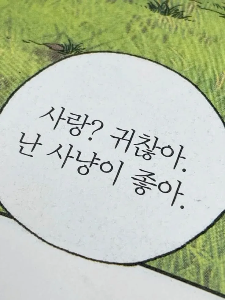 사랑이 귀찮아 난 사냥이 좋아 캐릭터