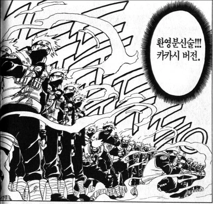 환영분신술