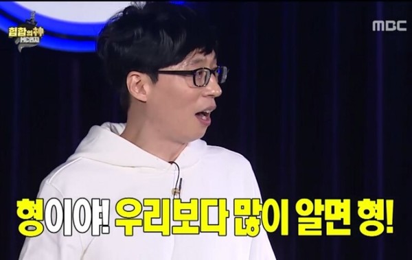 우리보다 많이 알면 형이야 유재석 무도짤