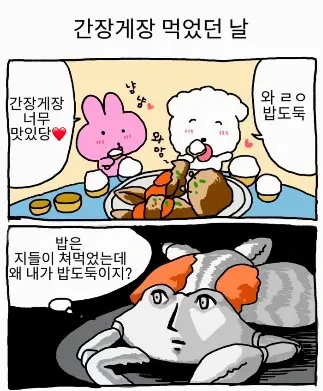 간장게장 밥도둑 억울