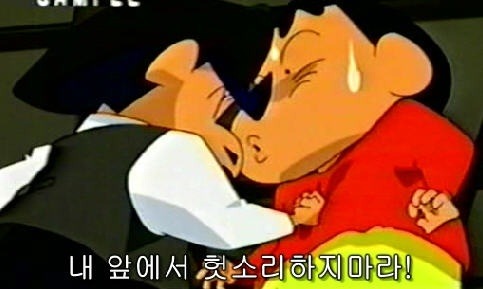 닥쳐 그만해 내 앞에서 헛소리 하지마라 헛소리하지마라 짱구 주먹질 주먹 폭행 명치 때리는