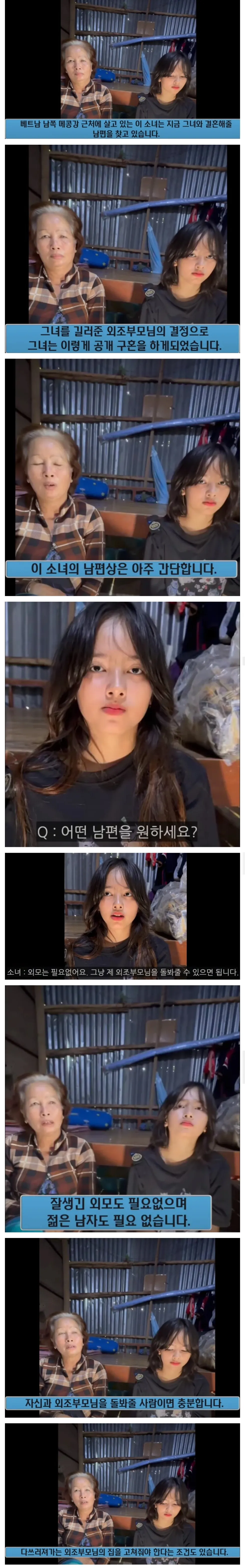 ㅎㄷ 베트남 미소녀 공개 구혼 남편 조건 효녀 집수리 감동 충격