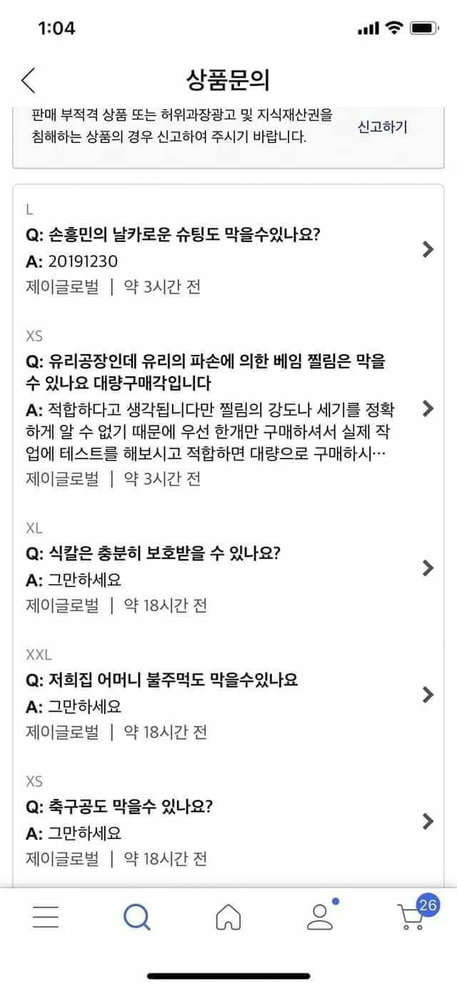 쇠그물 장갑 상품문의 레전드 드립 손흥민 불주먹 그만하세요