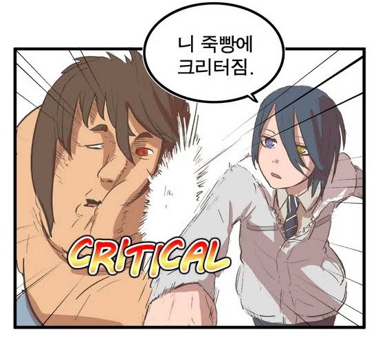 니 죽빵에 크리터짐 따귀 싸다구 여자 웹툰 만화