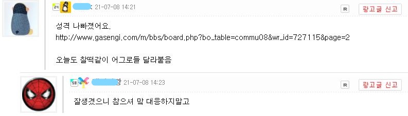 가생이 03 잘생겼으니 참으셔 성격 나빠짐 어그로 커뮤니티 댓글 짤 위로