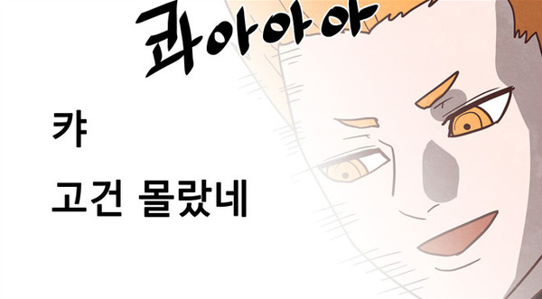 황당 몰랐네 심심한마왕 캬 고건 몰랐네 만화 웹툰