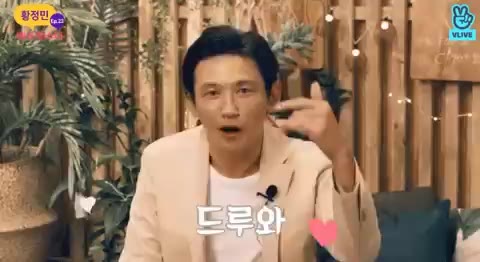 드루와 황정민 미소 웃음 갑분싸 브이라이브 배우왓수다 행복