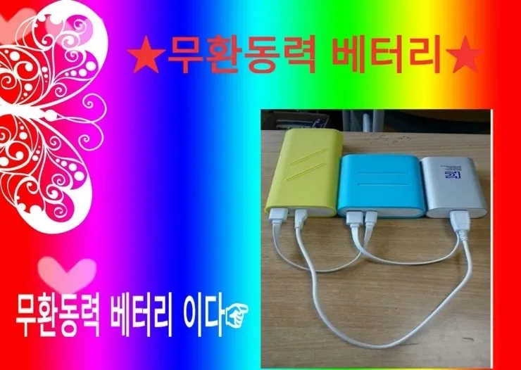 무환동력 베터리