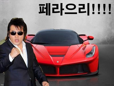 의리 페라으리