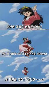 안녕히 이누야샤 가영이 퇴사짤 계세요 여러분 굴레와 속박 탈출 자유 행복