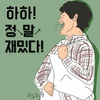하하하 나무재밋네