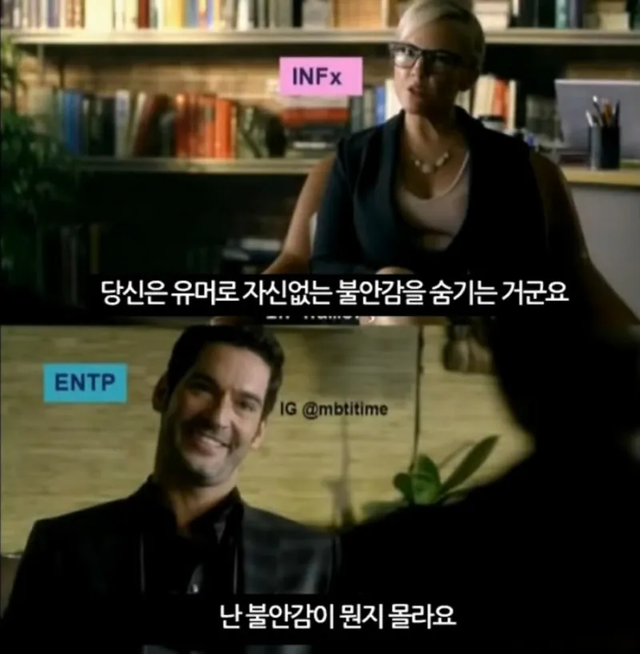 ENTP MBTI 성격 유형 취향 mbti짤 mbti짤방 mbti타입