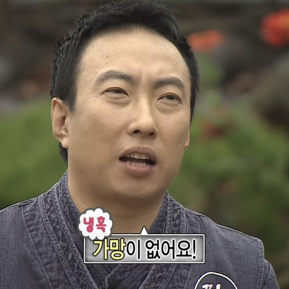 가망이 없어요 가망 가망없음 냉혹 명수 박명수 가망없어 무도 무도짤