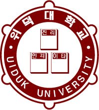 위덕대학교 대학교 로고