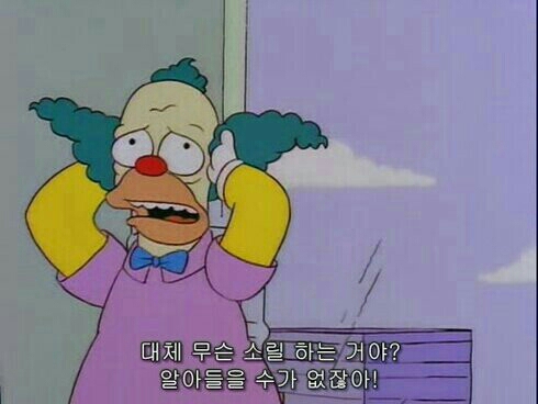 뭔소리 무슨소리 못알아들음