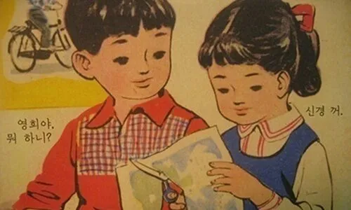 신경꺼 귀찮음 철수 영희 고전짤