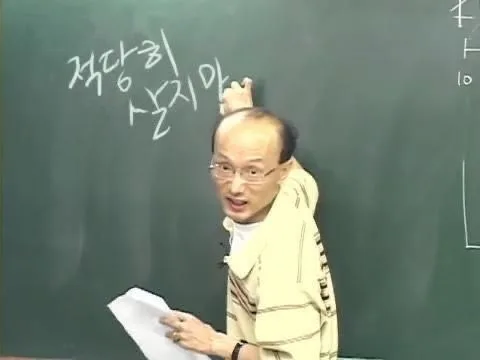 칠판 강의 설명 남자