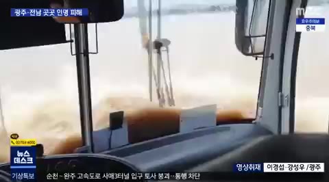 홍수 버스 기사