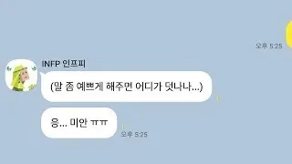 INFP MBTI 성격 유형 취향 mbti짤 mbti짤방 mbti타입