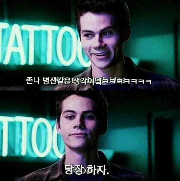 당장하자 동의 하자 고고