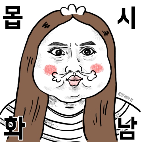 제훈제훈 몹시화남 씩씩