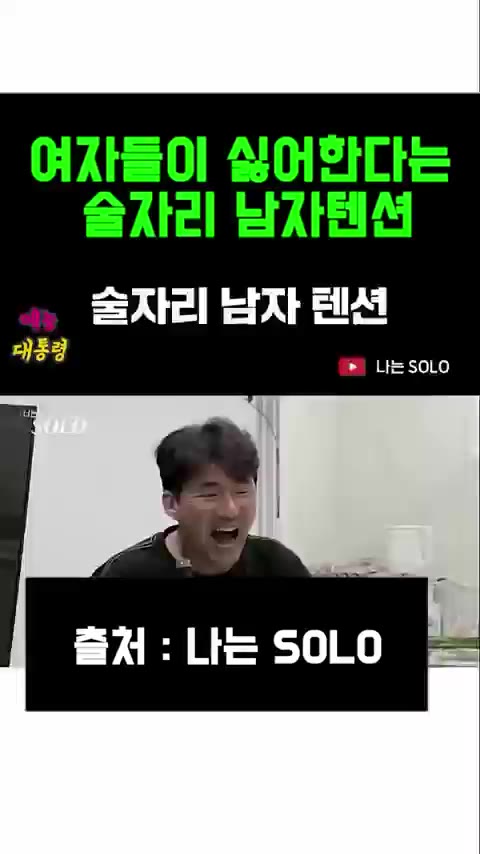 술자리에서 여자들이 제일 싫어하는 텐션