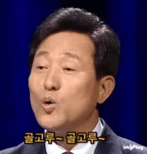 오세훈 골고루 표정 정치인 조롱 반응짤