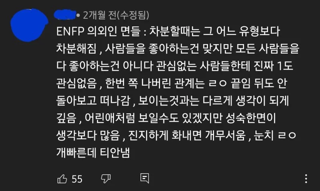 ENFP MBTI 성격 유형 취향 mbti짤 mbti짤방 mbti타입