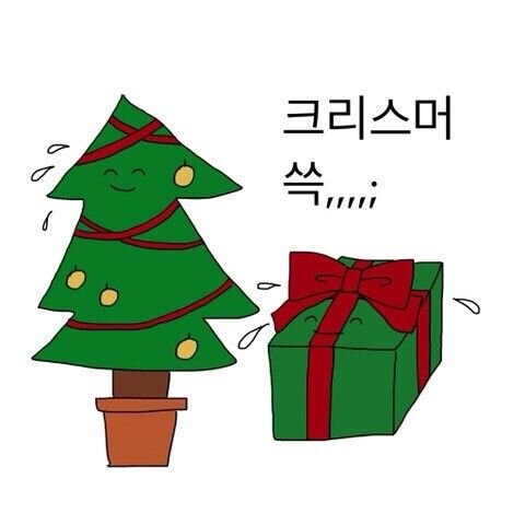크리스머쓱
