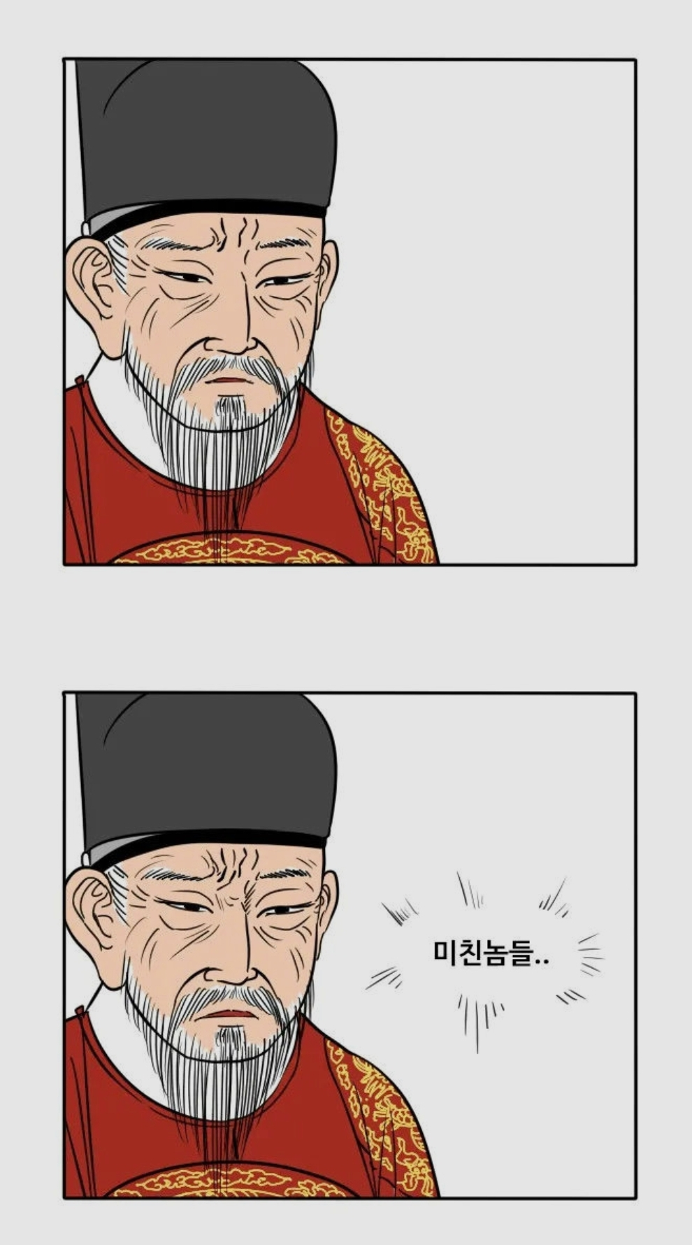 미친놈들 왕 열받음 빡침 분노