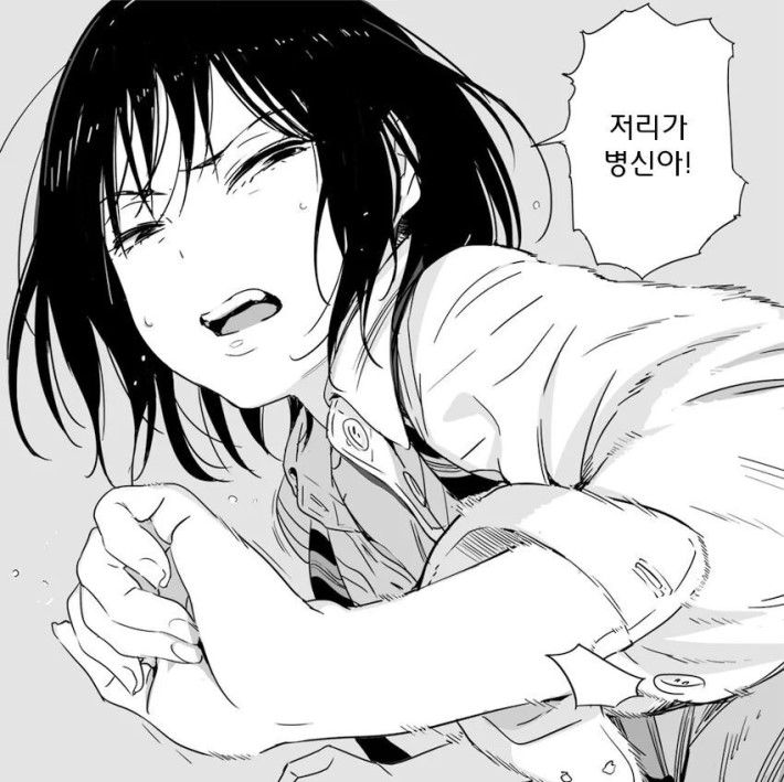 거리가 병신아