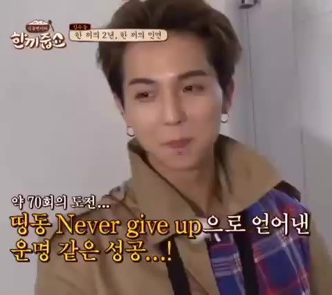 한끼줍쇼 송민호 띵똥 성공
