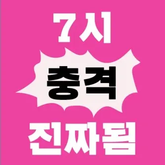 비욘드퇴근 7시 충격 진짜됨 퇴근 야근 경악 실화 비욘드 시간 당황