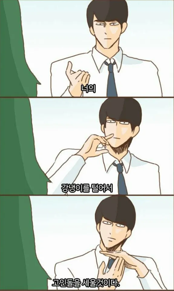 고인돌 빡침옥수수 강냉이 옥수수 털겠다