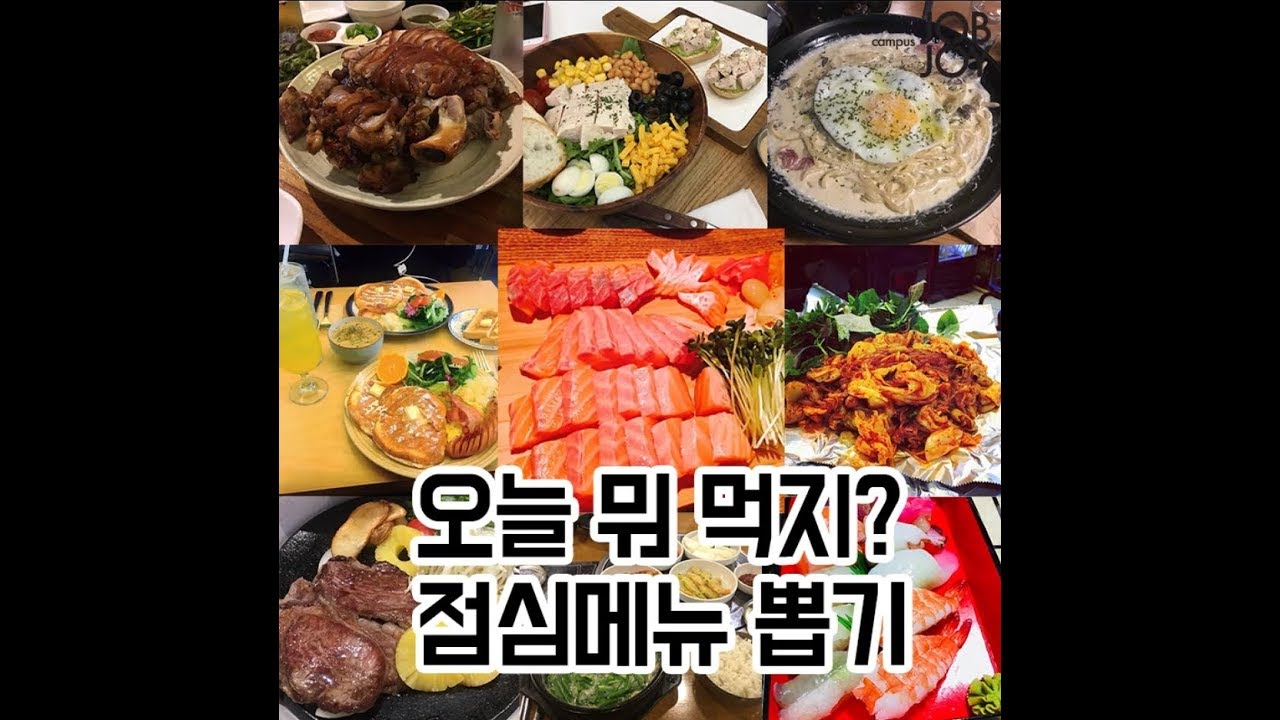 뭐먹지 오늘 뭐 먹지 점심 메뉴 고르기 결정장애 배고픔 음식 추천 짤