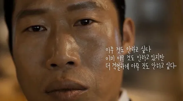 아무것도 안하고 싶다 유해진