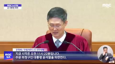 윤석열 파면 (하이라이트)