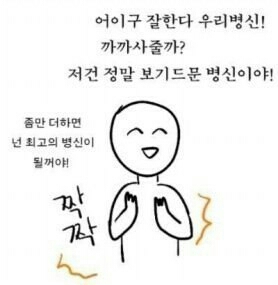 잘한다 욕 최고