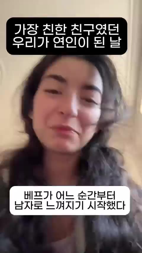 베프가 어느 순간부터 남자로 느껴지기 시작했다.