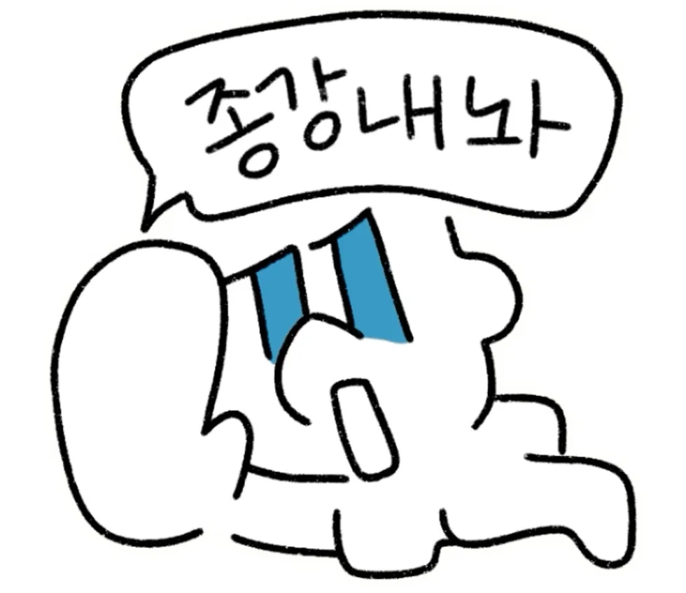 종강 대학생짤 유머 일러스트 이모티콘