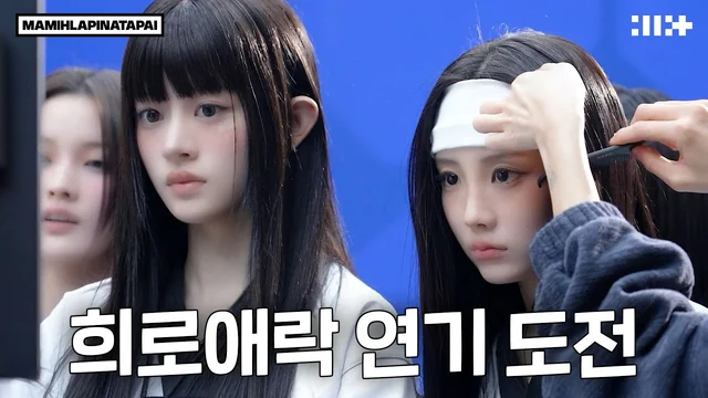 아일릿(ILLIT) — 희로애락 연기 도전 (기쁨·슬픔·분노) · ILLIT