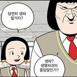 생파?